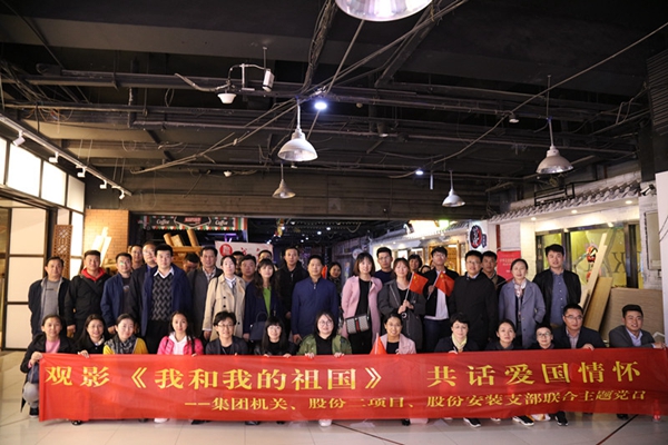 集團(tuán)機(jī)關(guān)黨支部與股份二項(xiàng)目公司黨支部、股份安裝公司黨支部.jpg